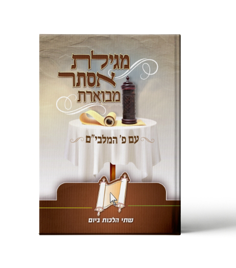 מגילת אסתר