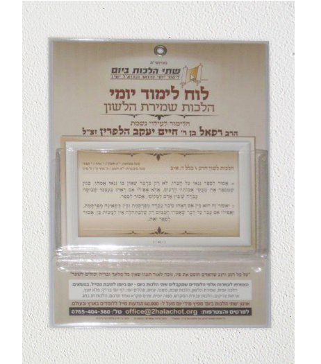 ערכות שמירת הלשון