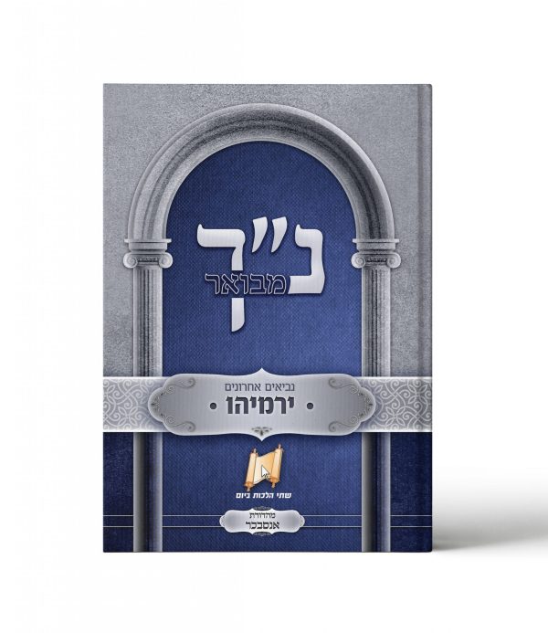 נביאים אחרונים