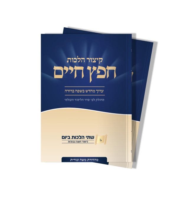 חוברות שמירת הלשון
