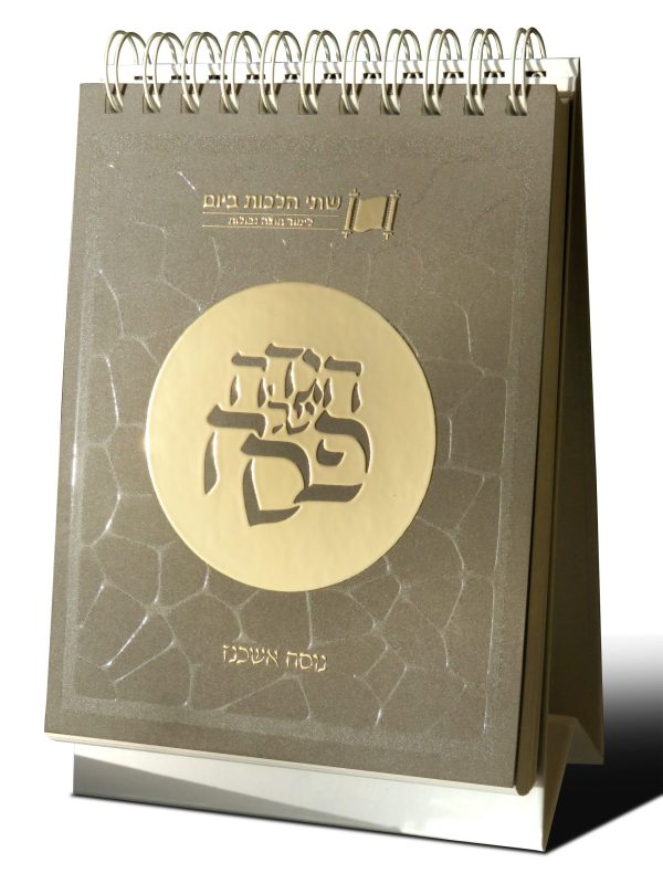 הגדה של פסח מבוארת
